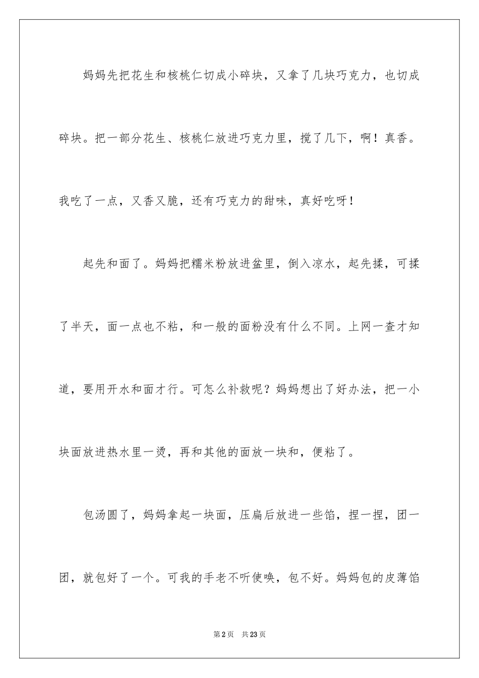 2024元宵节包汤圆日记_第2页