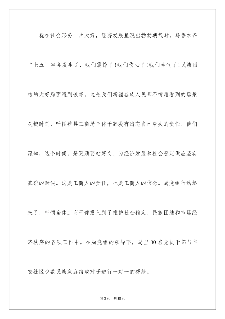 2024团结的演讲稿_503_第3页