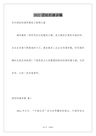 2024团结的演讲稿_503