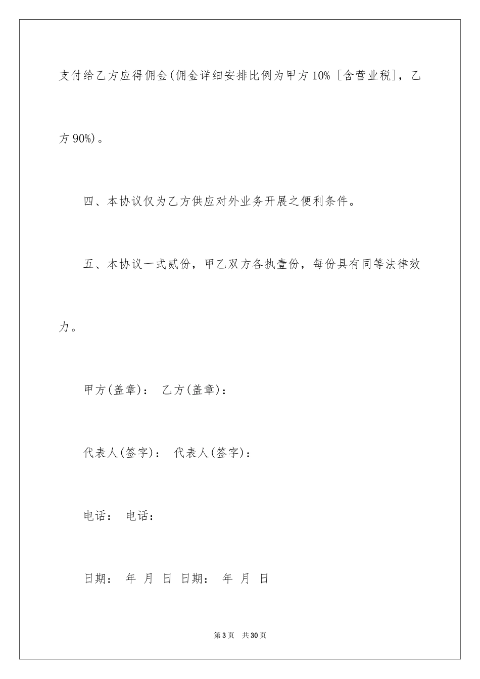2024合伙生意协议书_1_第3页