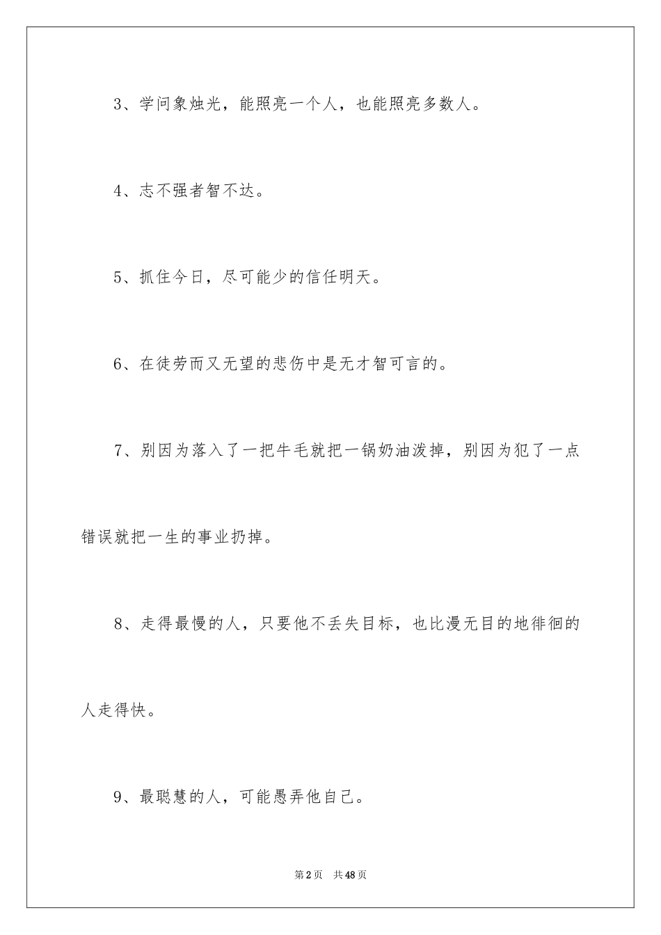 2024学习的励志名人名言_1_第2页