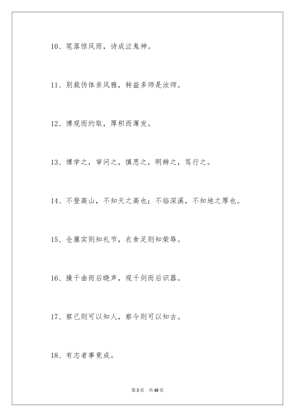 2024学习的励志名人名言_1_第3页