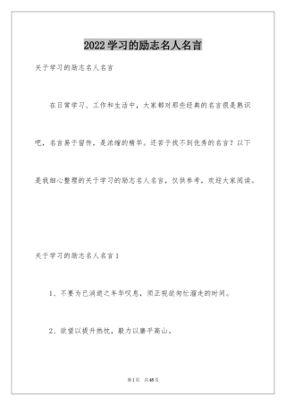2024学习的励志名人名言_1