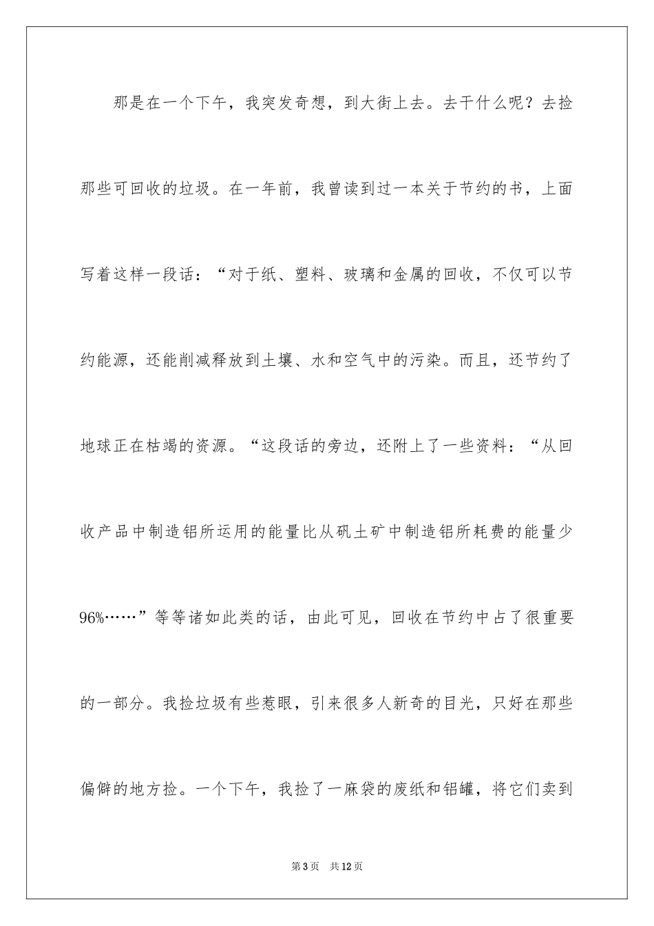 2024勤俭美德主题演讲稿_第3页