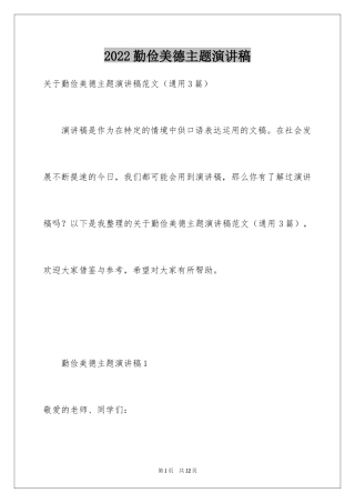 2024勤俭美德主题演讲稿