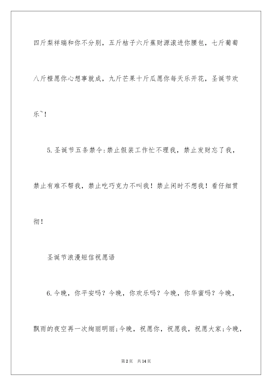 2024圣诞节祝福经典短信_第2页