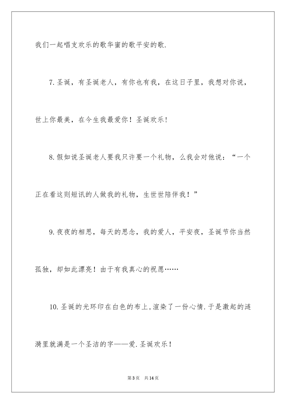 2024圣诞节祝福经典短信_第3页