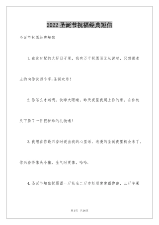 2024圣诞节祝福经典短信