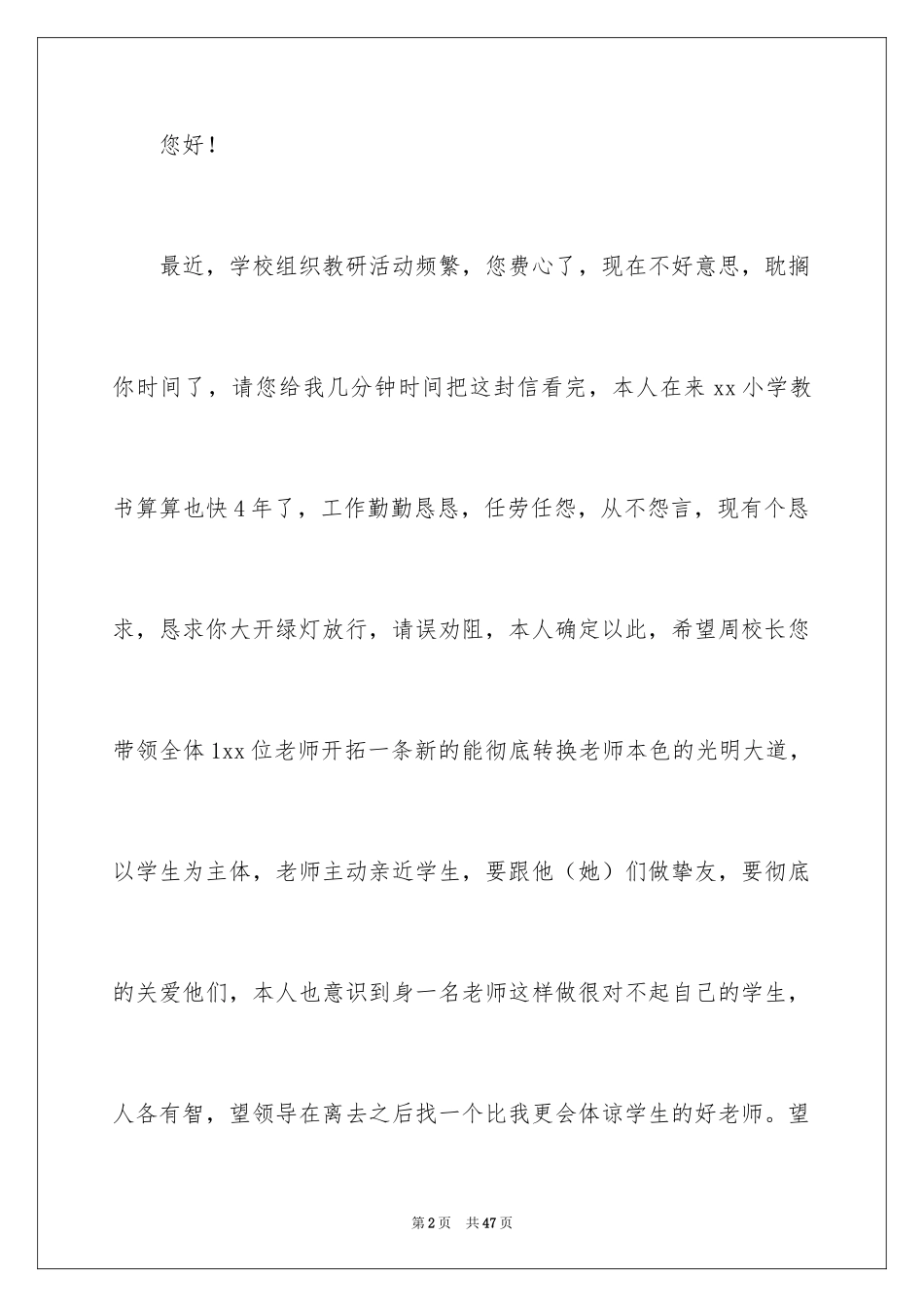 2024学校教师辞职信_2_第2页