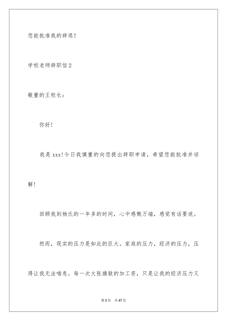 2024学校教师辞职信_2_第3页