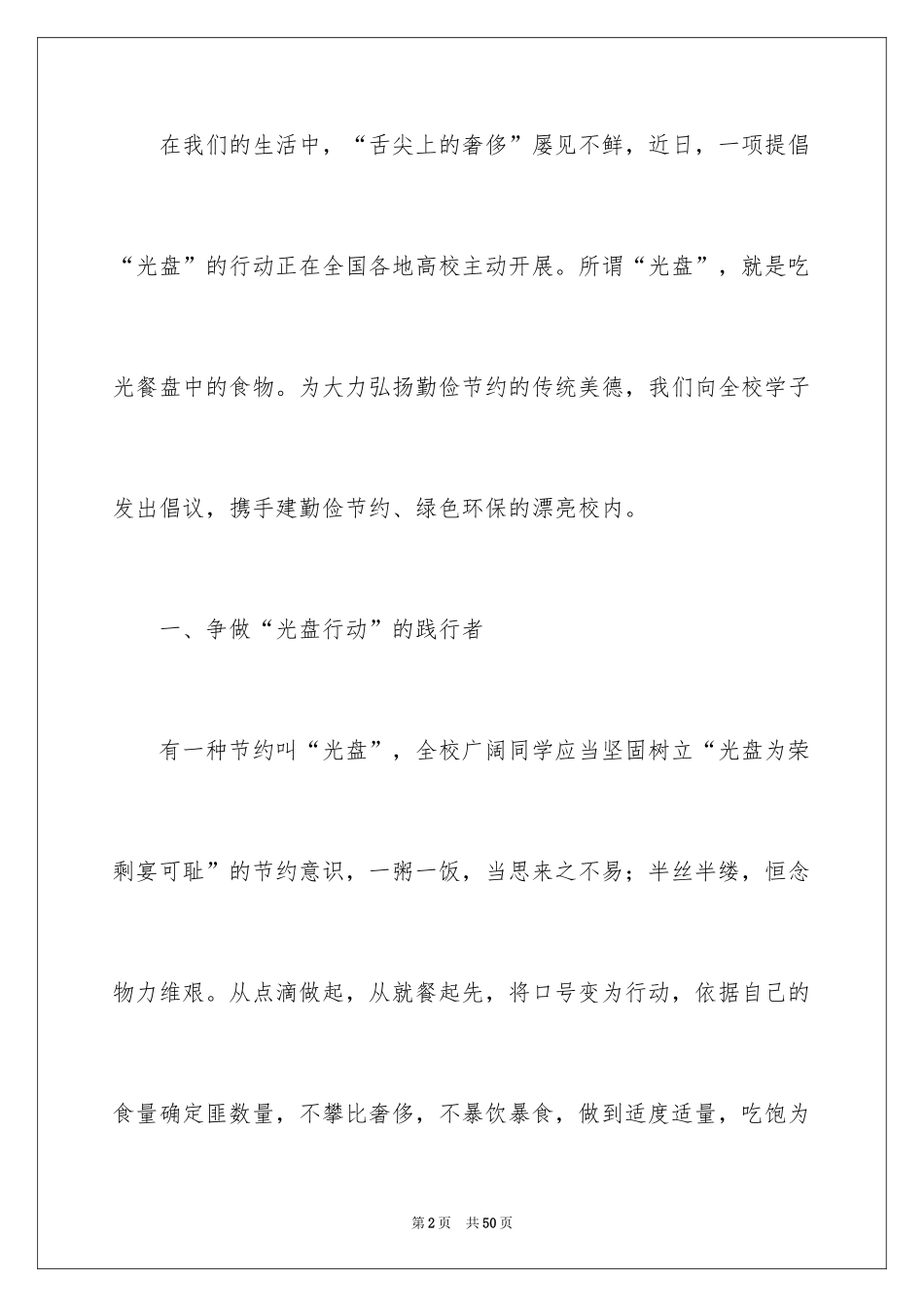 2024光盘行动的倡议书_5_第2页