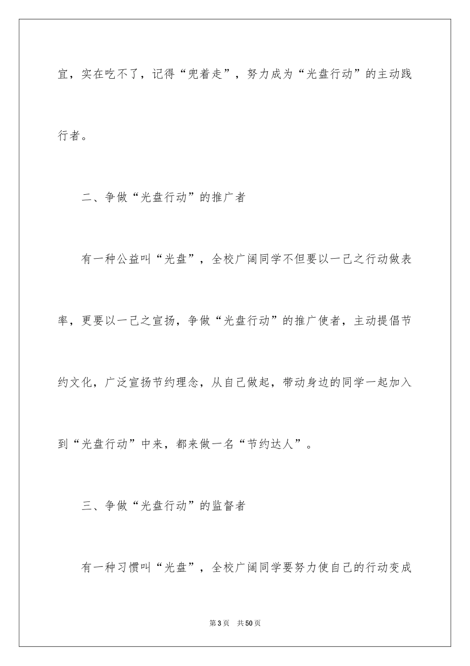 2024光盘行动的倡议书_5_第3页