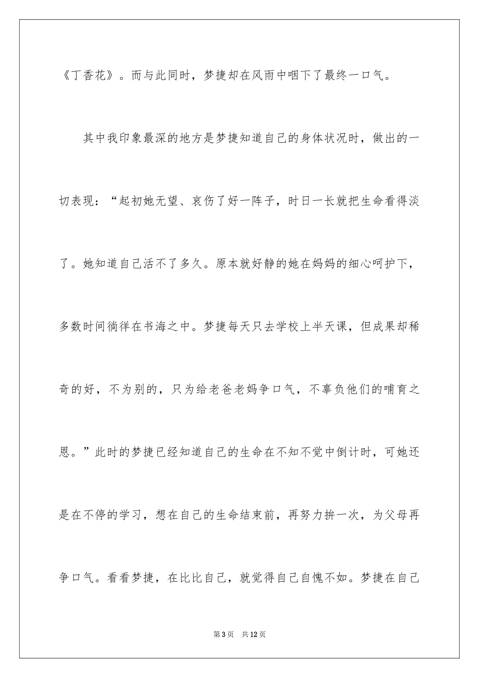 2024写状物作文_208_第3页
