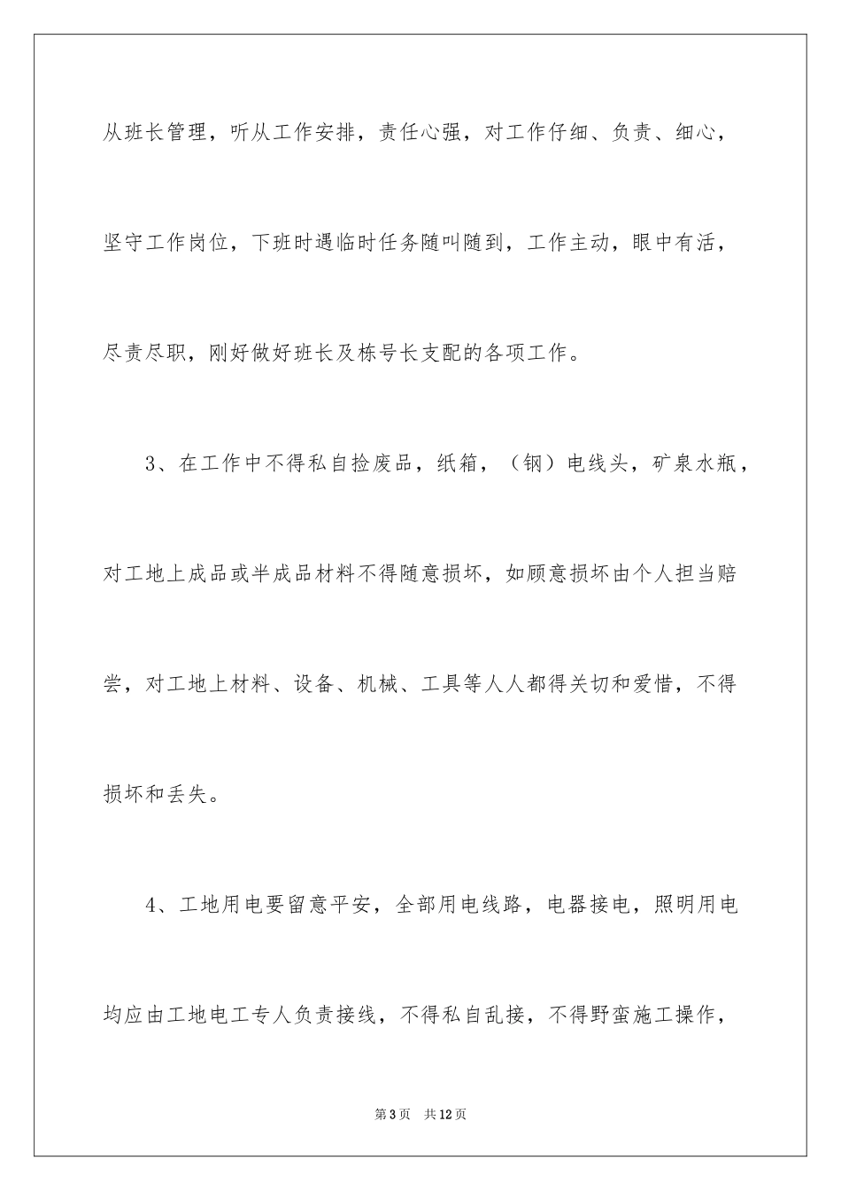 2024安全保卫人员承诺书_1_第3页