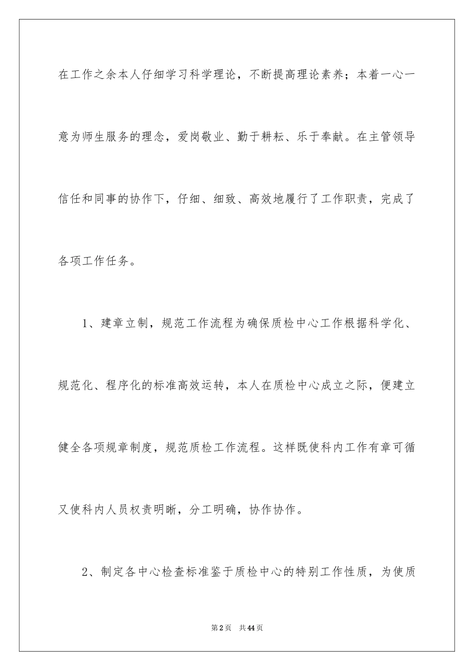 2024后勤主任述职报告_8_第2页