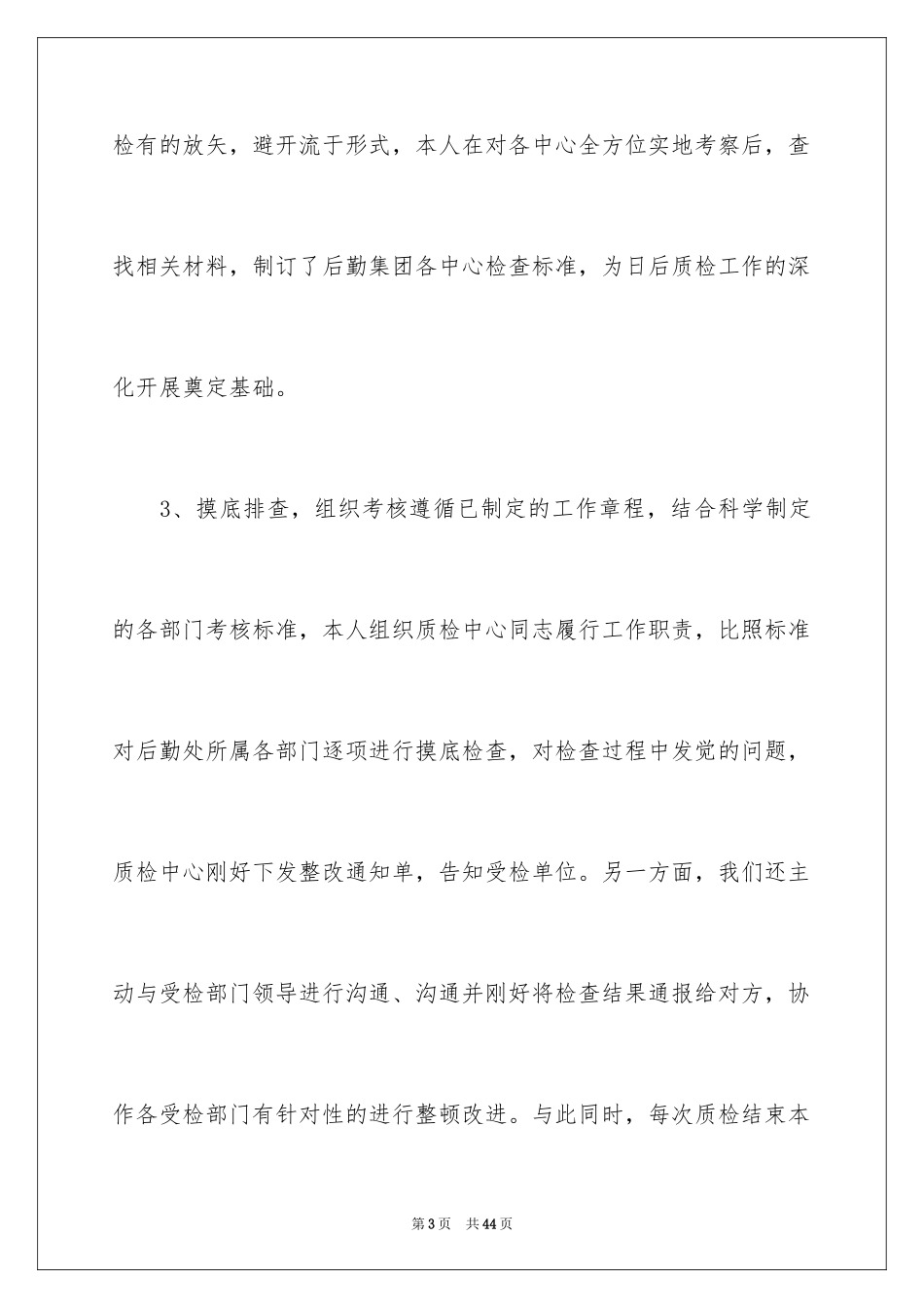 2024后勤主任述职报告_8_第3页