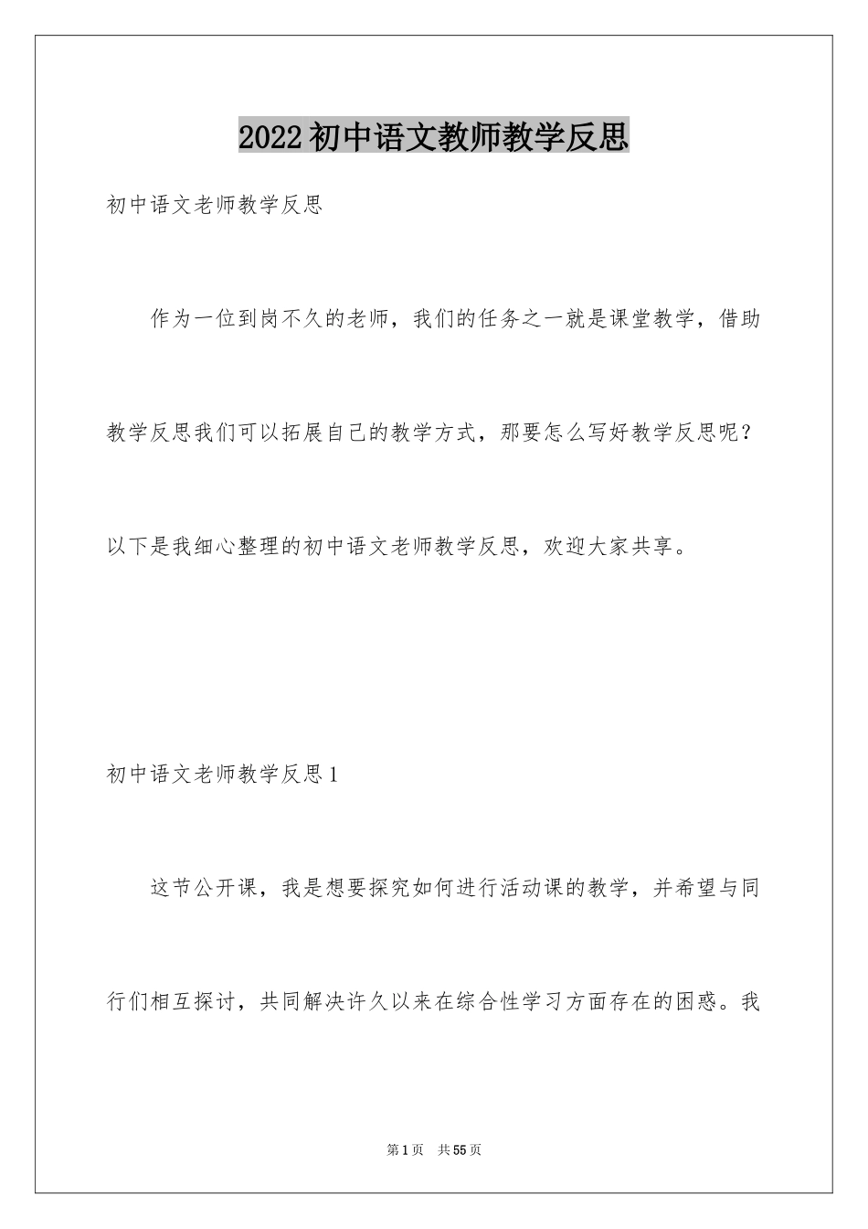 2024初中语文教师教学反思_3_第1页