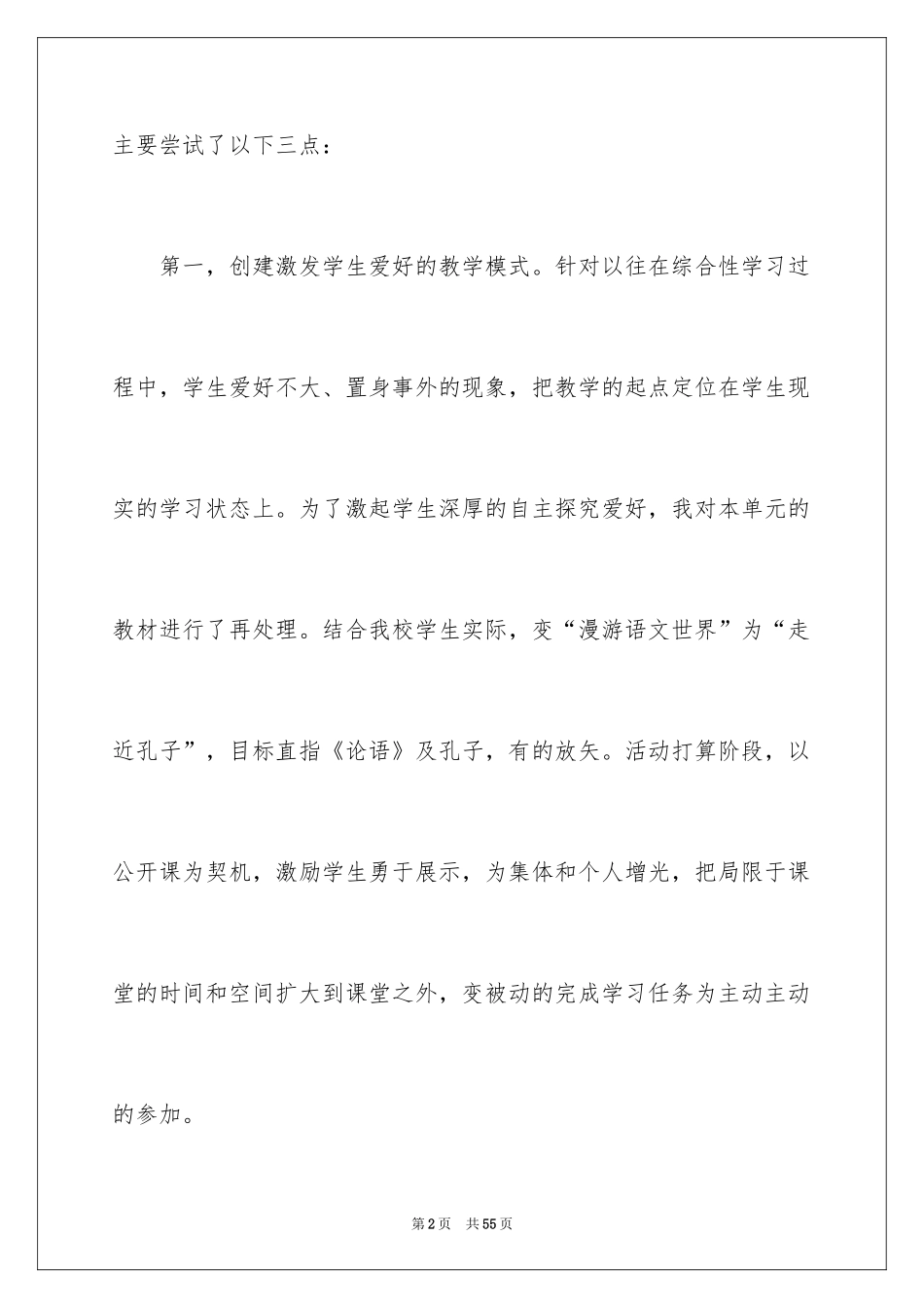 2024初中语文教师教学反思_3_第2页