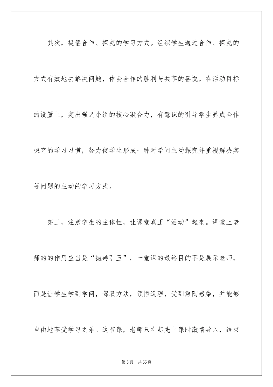 2024初中语文教师教学反思_3_第3页