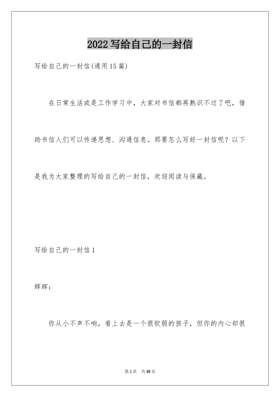 2024写给自己的一封信_28_第1页