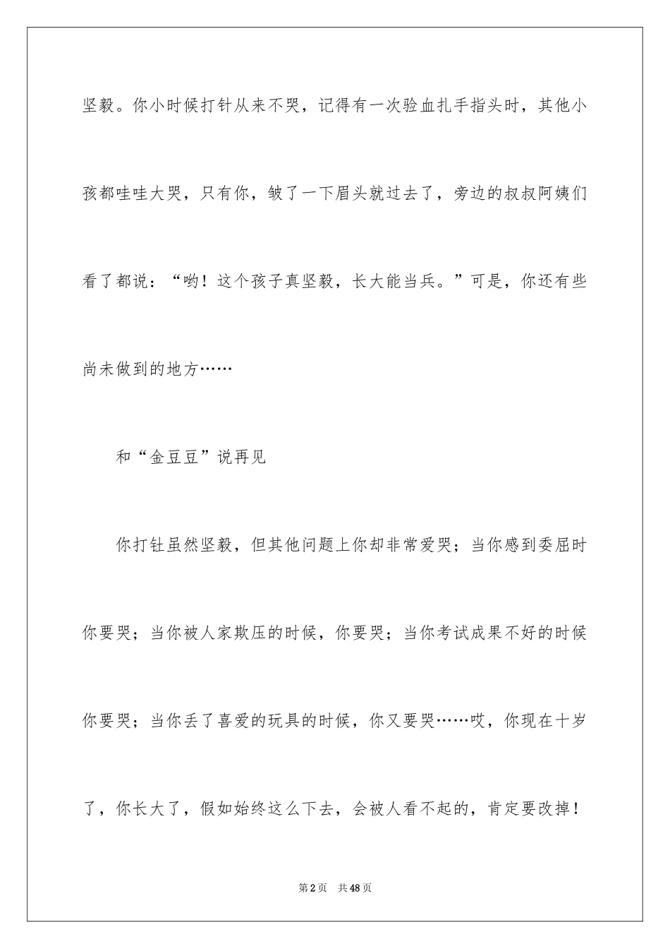 2024写给自己的一封信_28_第2页