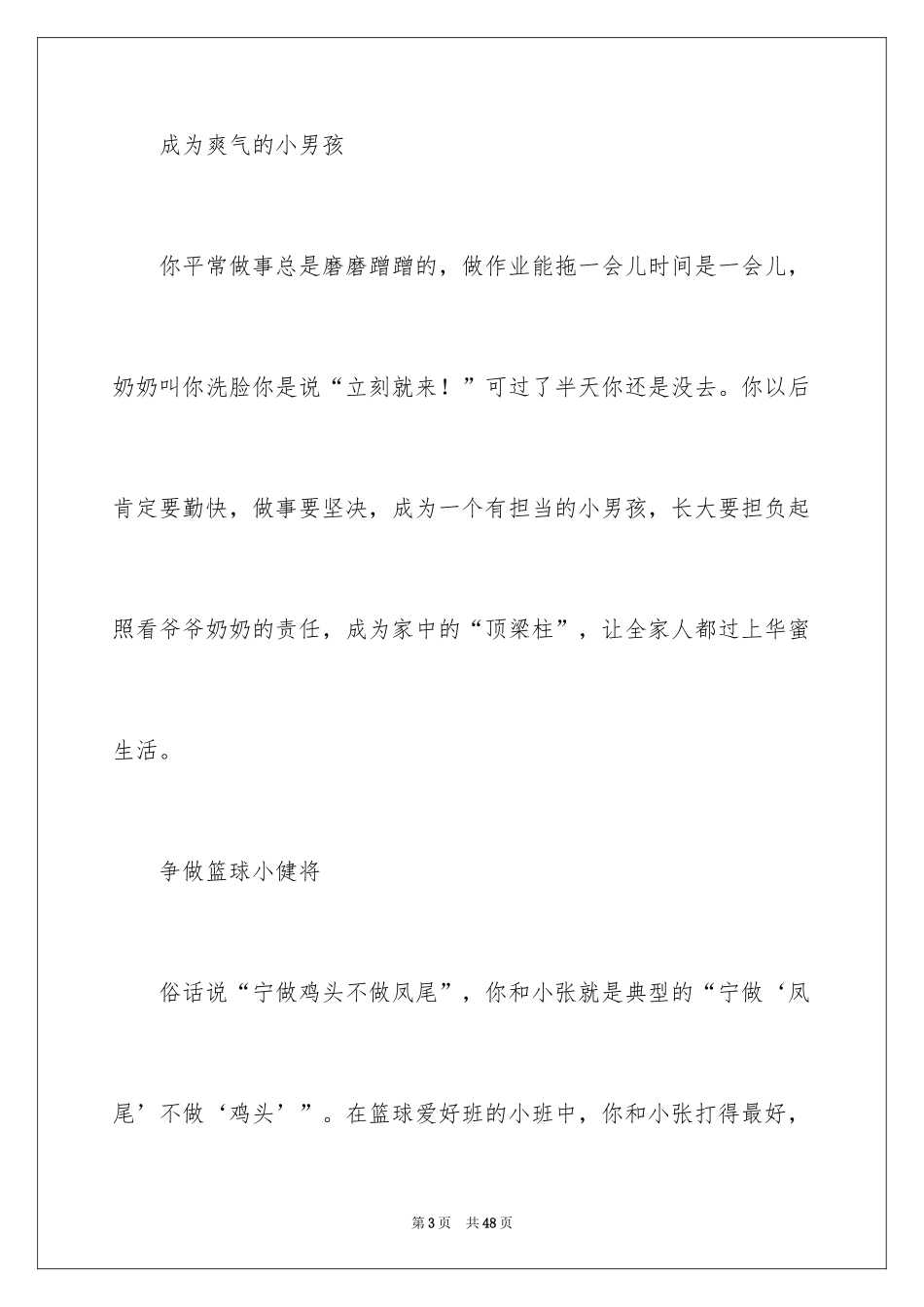 2024写给自己的一封信_28_第3页