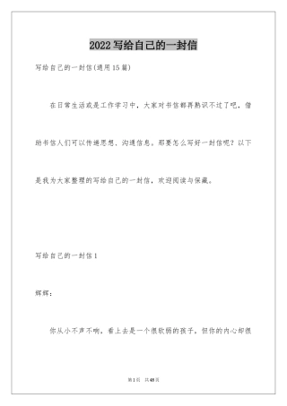 2024写给自己的一封信_28