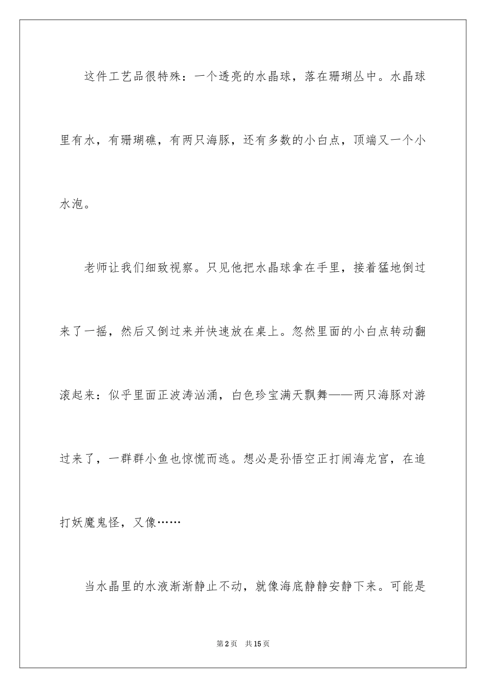 2024写物的作文_536_第2页