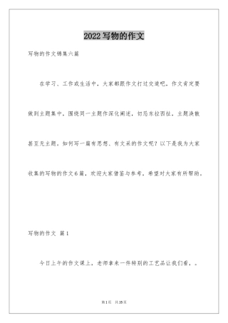 2024写物的作文_536