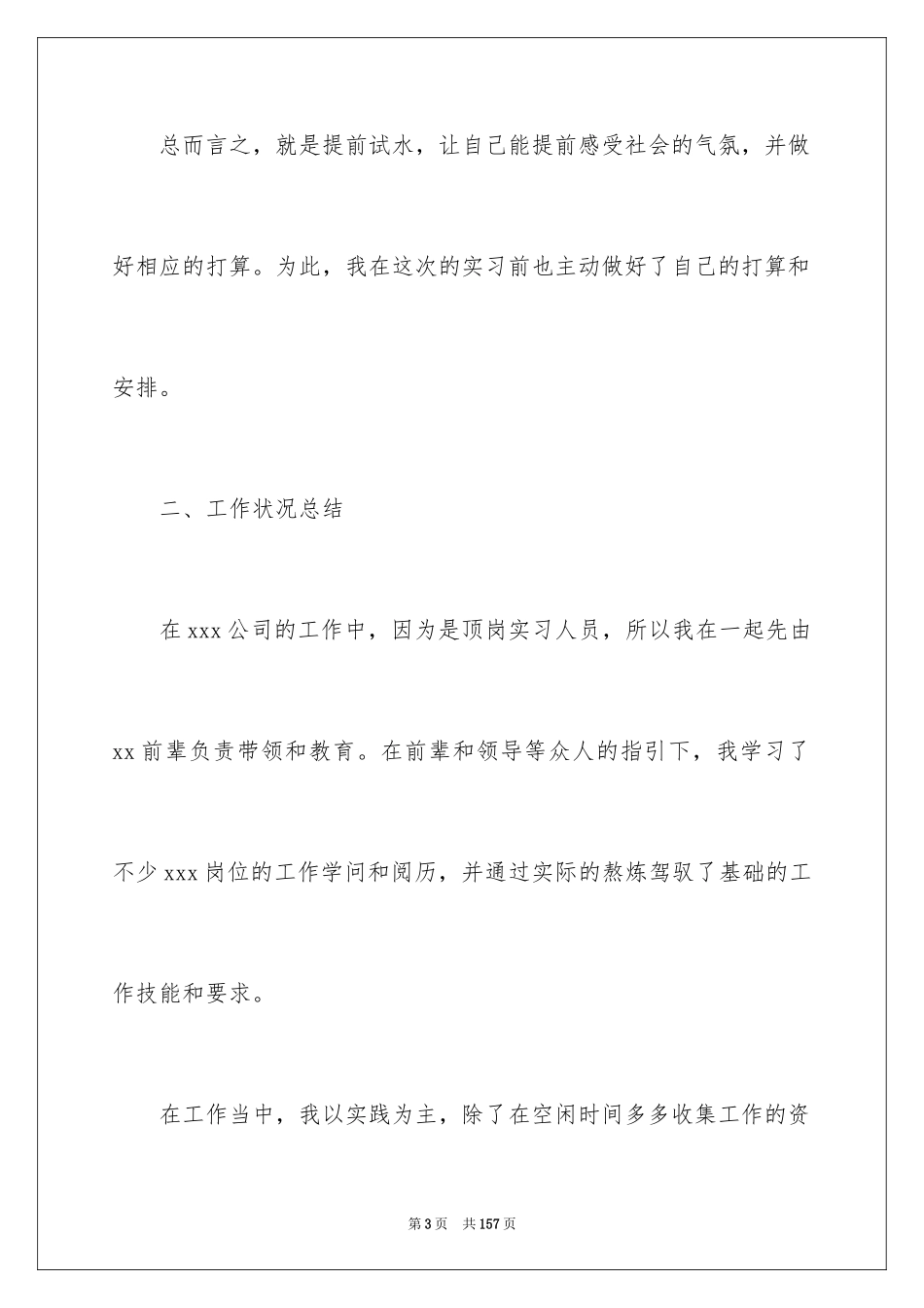 2024大学生顶岗实习报告_27_第3页