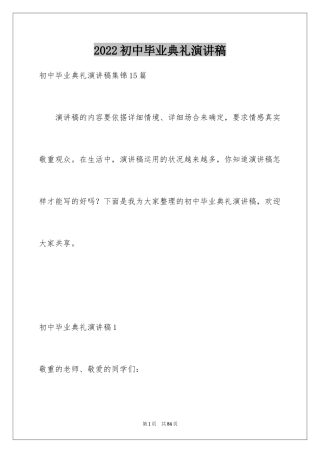 2024初中毕业典礼演讲稿_60