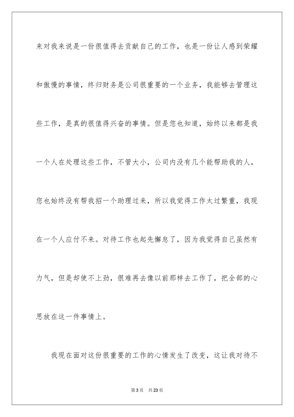 2024公司财务会计辞职信_1_第3页