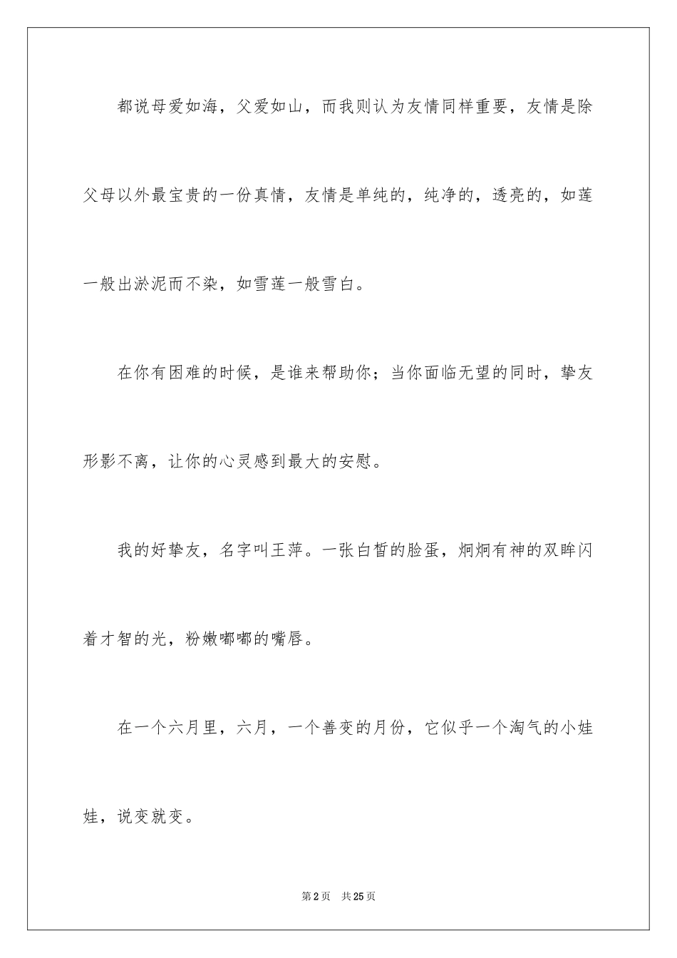 2024初中生友情作文_第2页