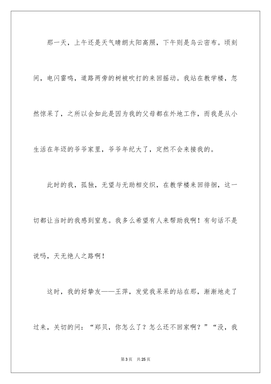 2024初中生友情作文_第3页