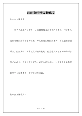 2024初中生友情作文