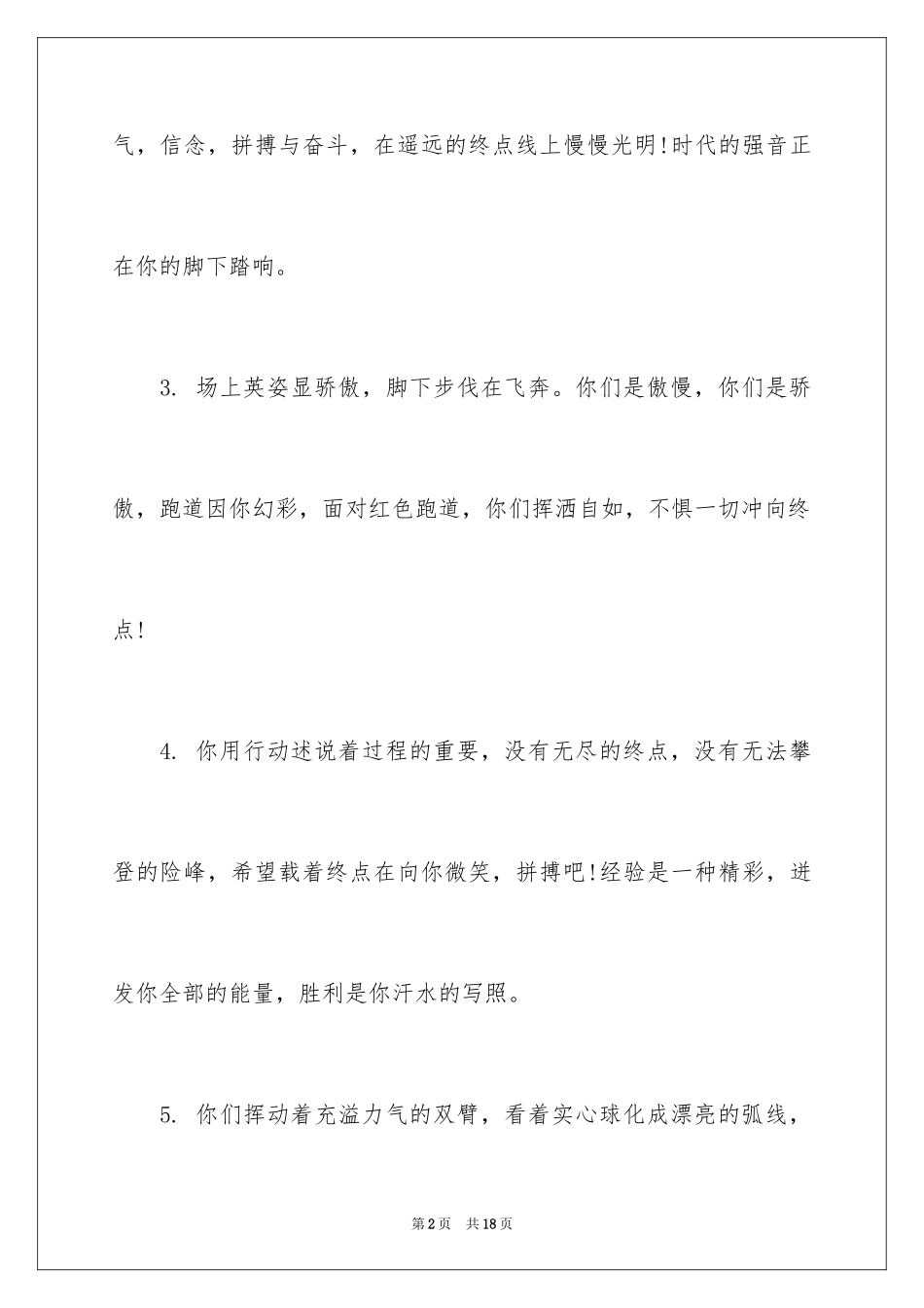 2024冬季运动会加油稿_7_第2页