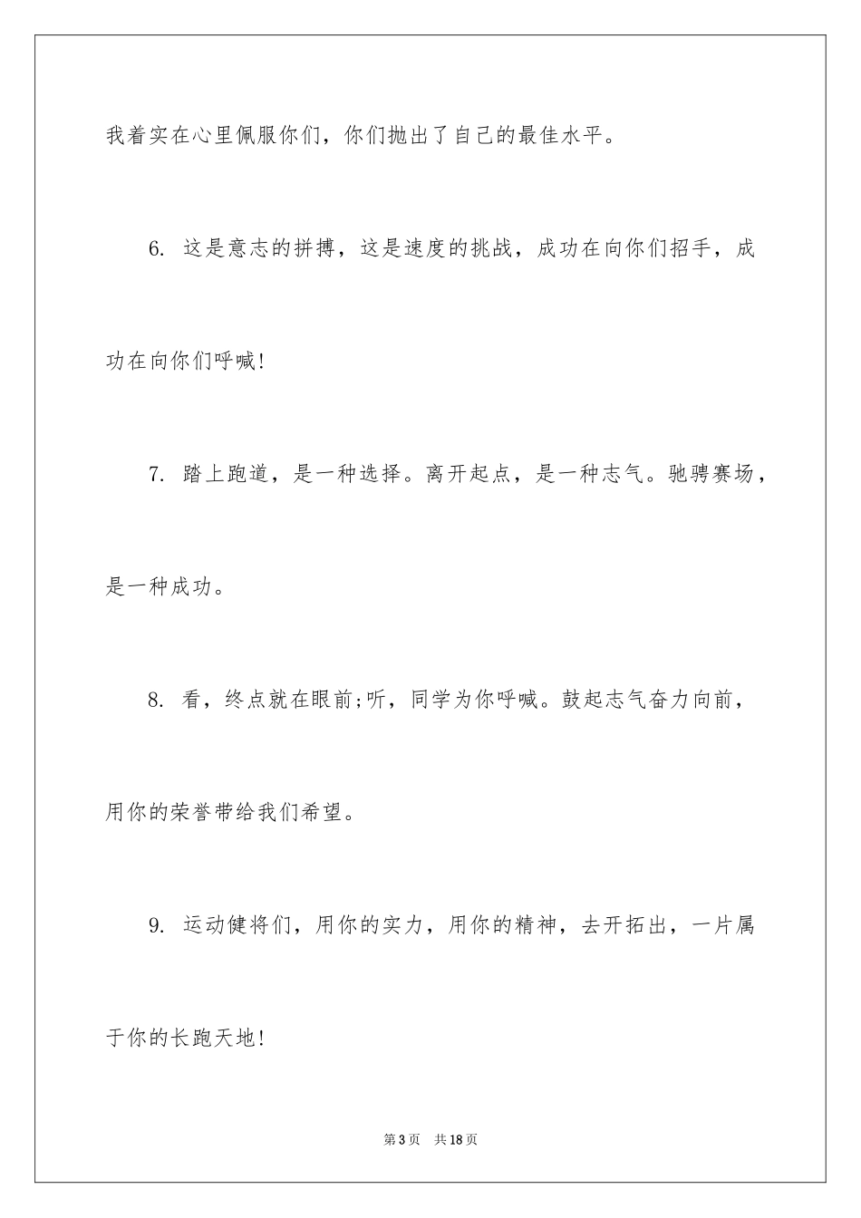 2024冬季运动会加油稿_7_第3页