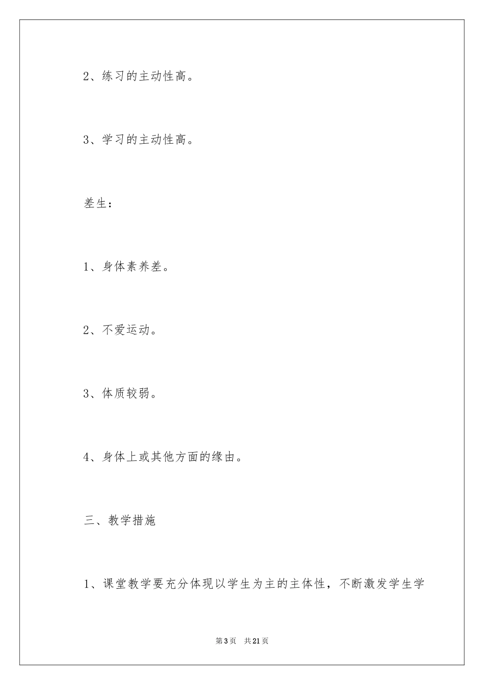 2024八年级体育课教学计划_1_第3页