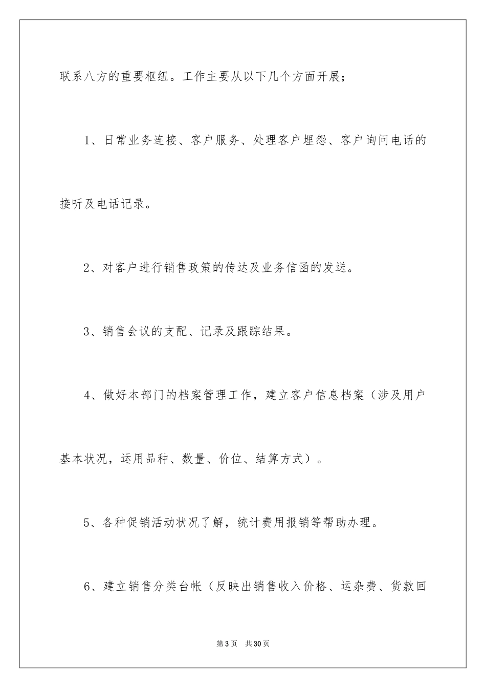 2024内勤年度自我工作总结_第3页