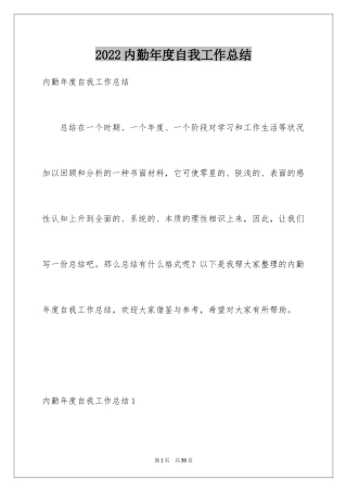 2024内勤年度自我工作总结