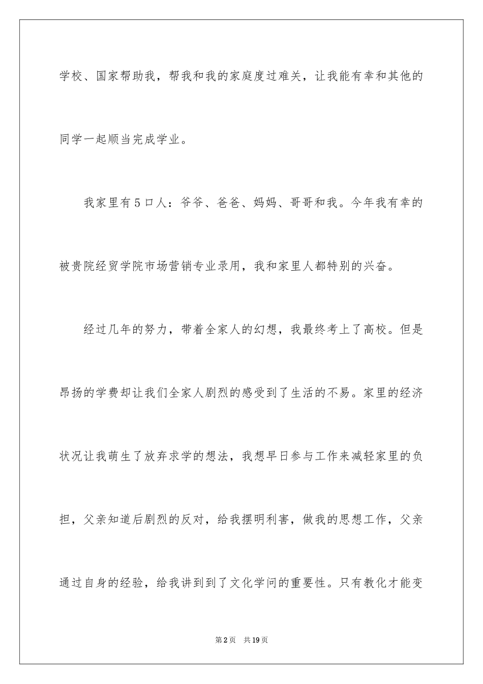 2024大学生新生贫困申请书_第2页