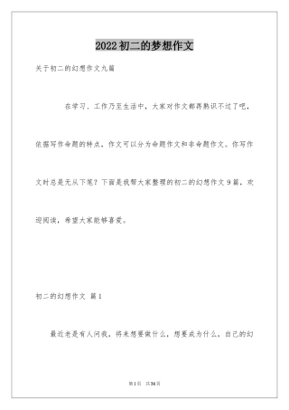 2024初二的梦想作文_89