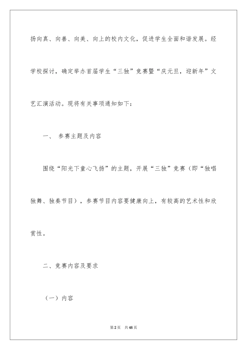 2024元旦活动方案_1028_第2页