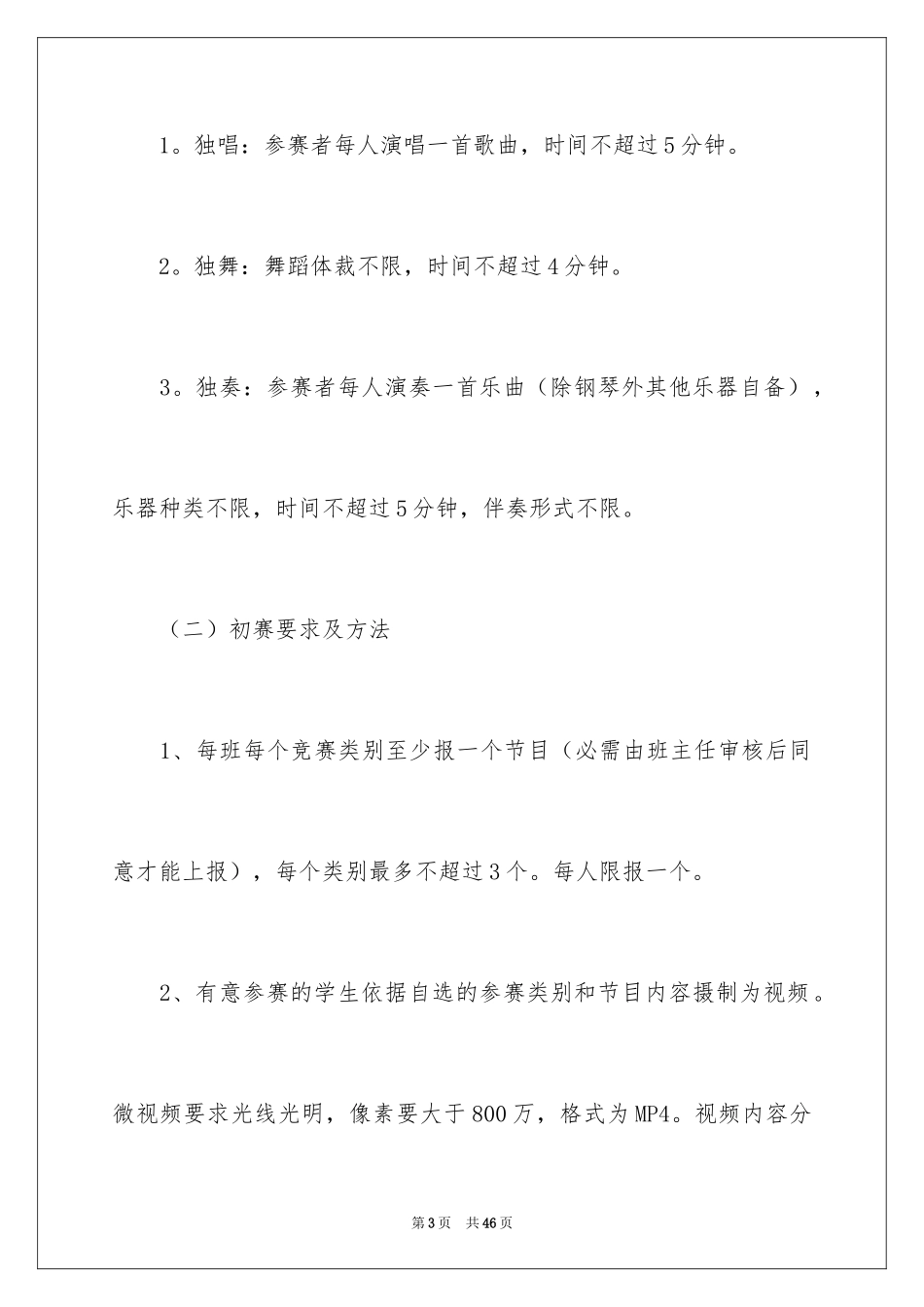 2024元旦活动方案_1028_第3页