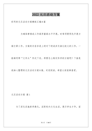 2024元旦活动方案_1028