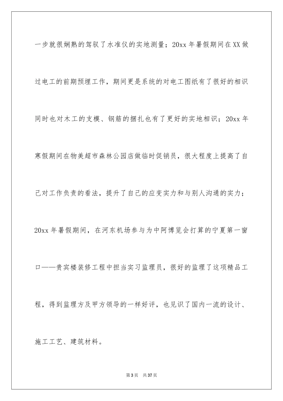 2024在校大学生的求职信_2_第3页