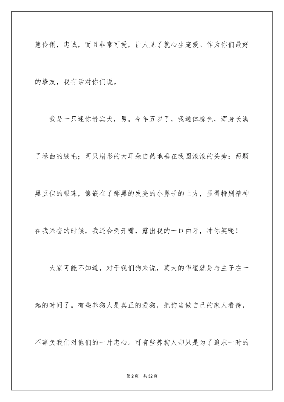 2024写物的作文600字_41_第2页