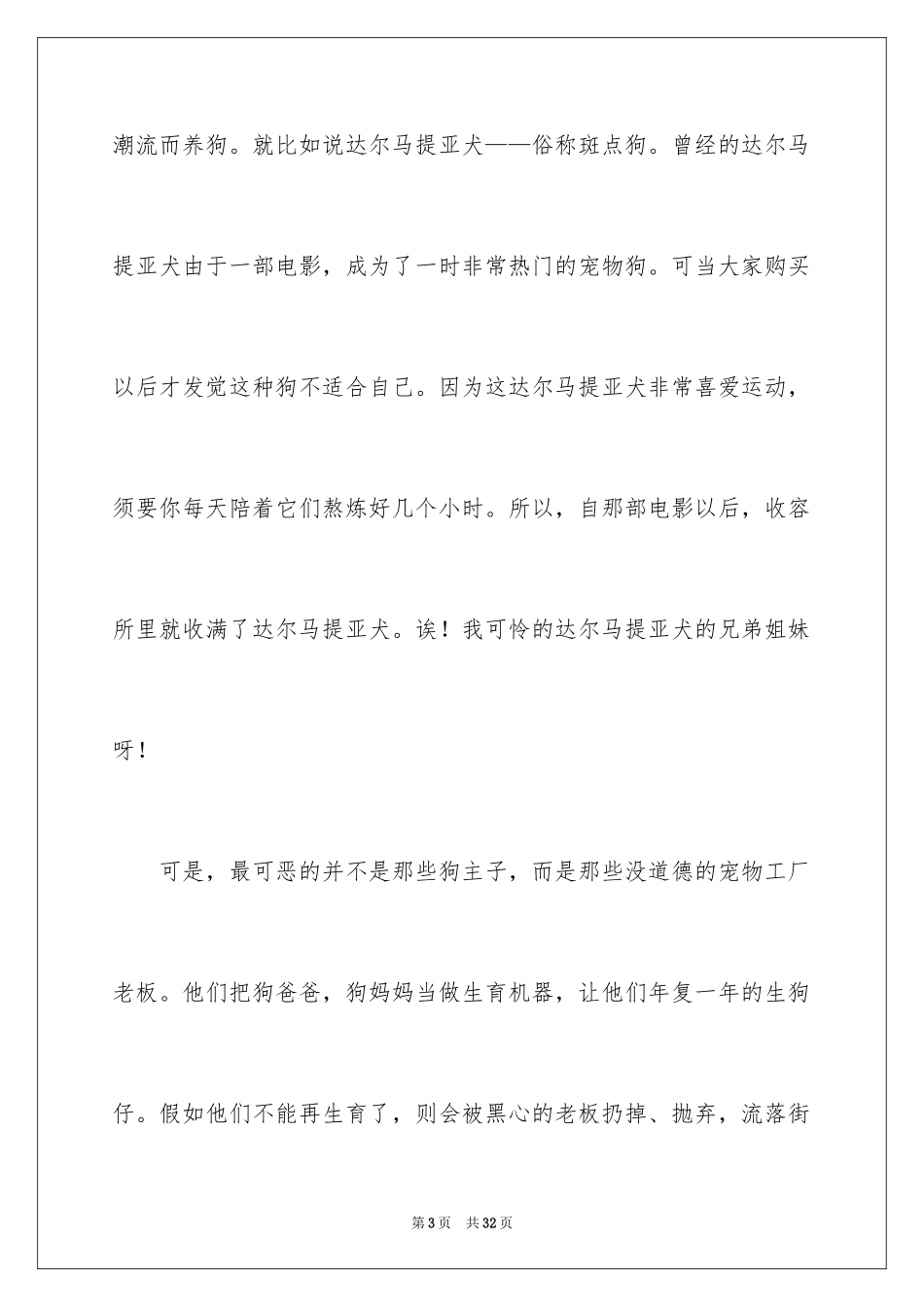 2024写物的作文600字_41_第3页