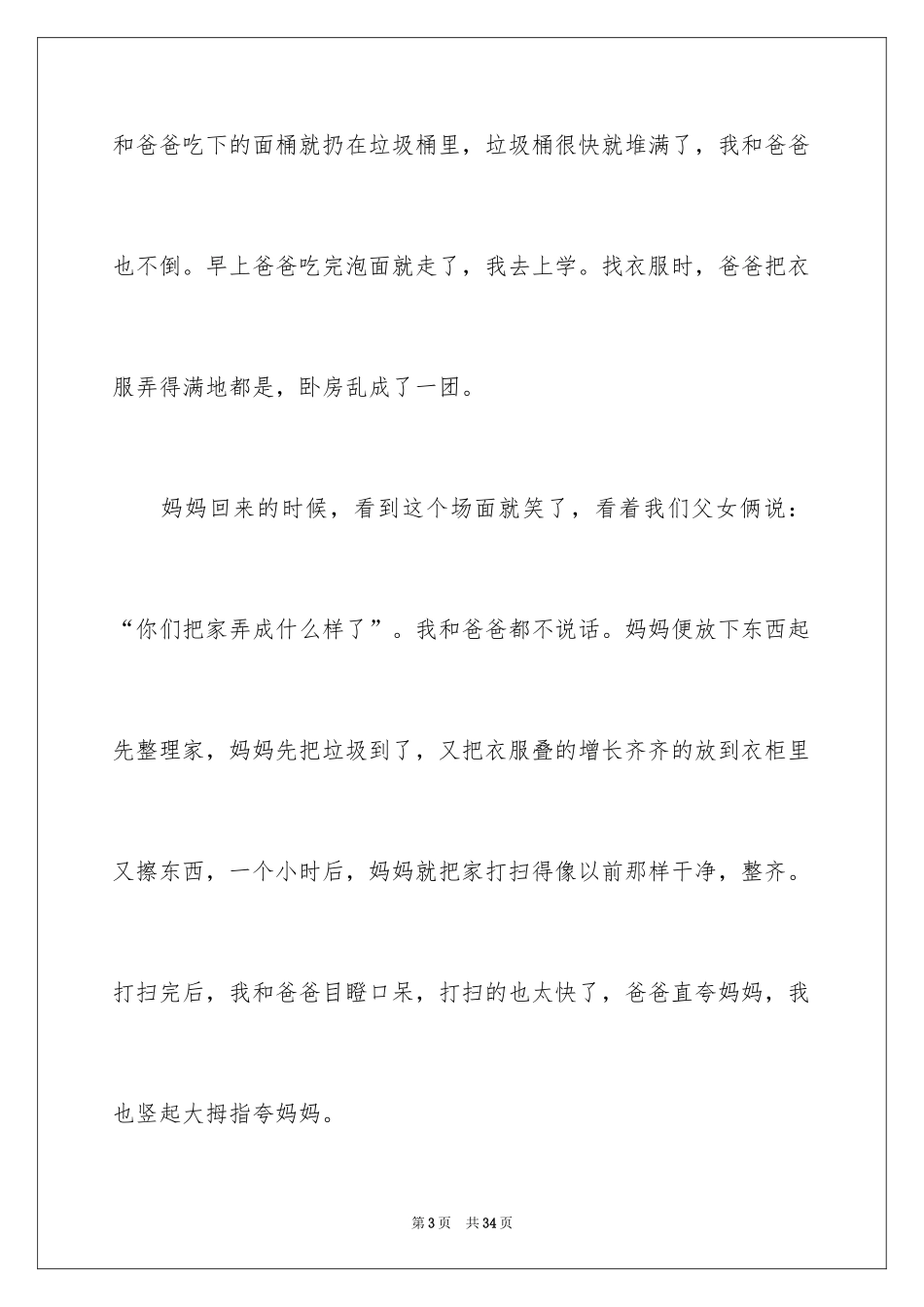 2024妈妈的手作文_1_第3页
