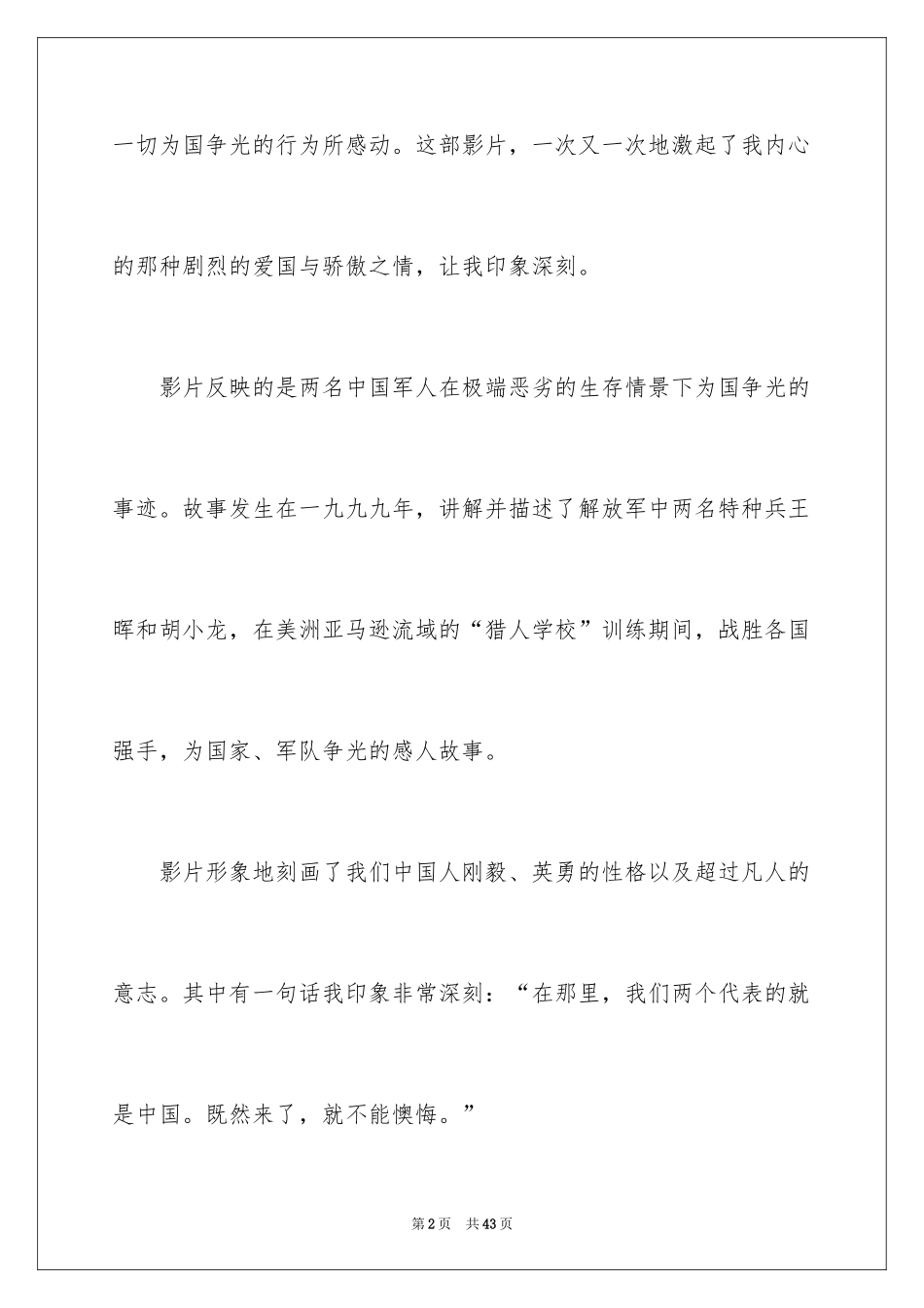 2024冲出亚马逊观后感_9_第2页